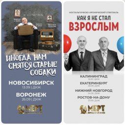 Агентство МЕРТ организует показ двух спектаклей Сослана Плиева в рамках тура по России