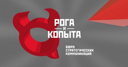 Заявка на регистрацию бренда "Рога и Копыта" успешно прошла экспертизу и получила одобрение