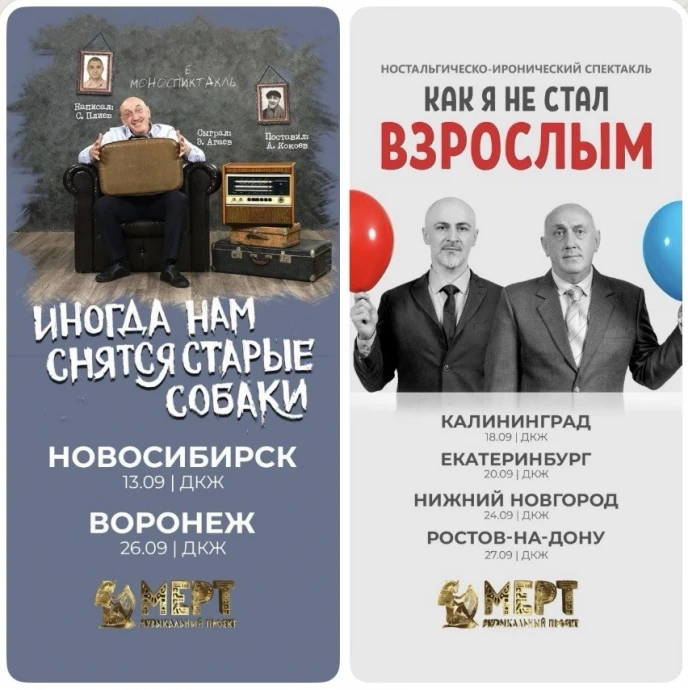 Агентство МЕРТ организует показ двух спектаклей Сослана Плиева в рамках тура по России