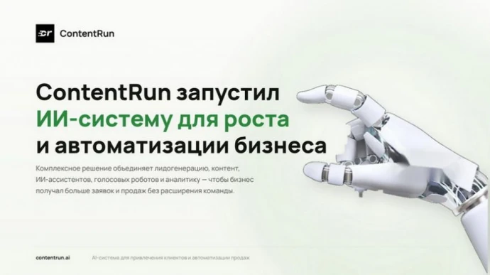 ContentRun предлагает комплексные решения для бизнеса