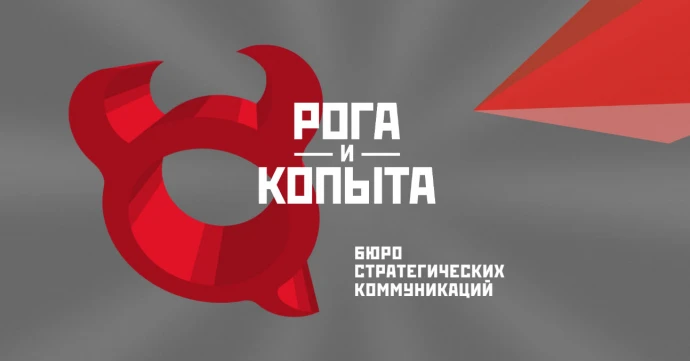 Заявка на регистрацию бренда "Рога и Копыта" успешно прошла экспертизу и получила одобрение